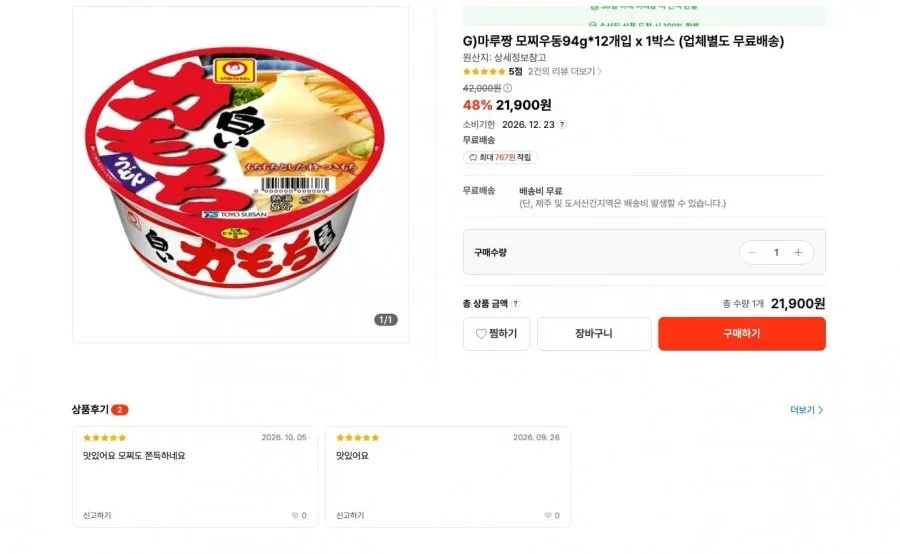 [떠리몰] 마루짱 모찌우동94g*12개입 x 1박스 (업체별도 무료배송)