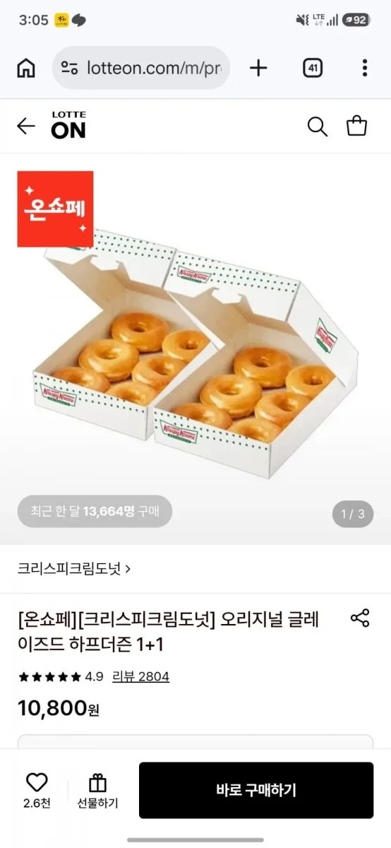 [롯데온] 오리지널 글레이즈드 하프더즌 2상자 (카드10,260원) (무료)