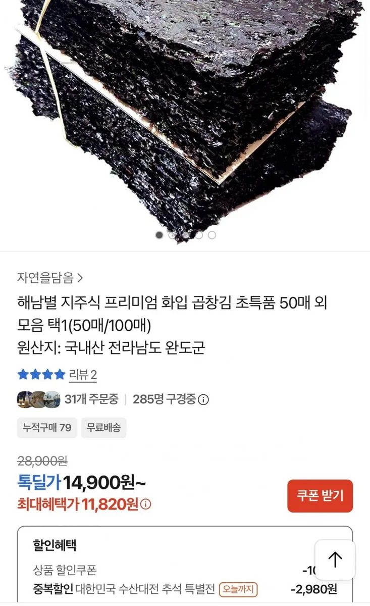 [카카오]지주식 곱창김 특품 50매 (11,820원/무료)