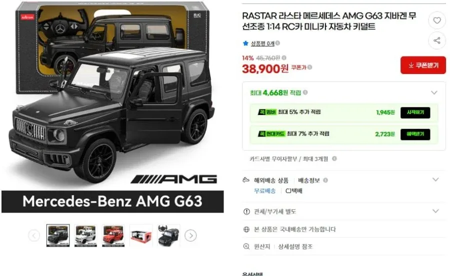 [G마켓] RASTAR 라스타 AMG G63 지바겐 무선조종 1:14 RC카(38,900원/무료)