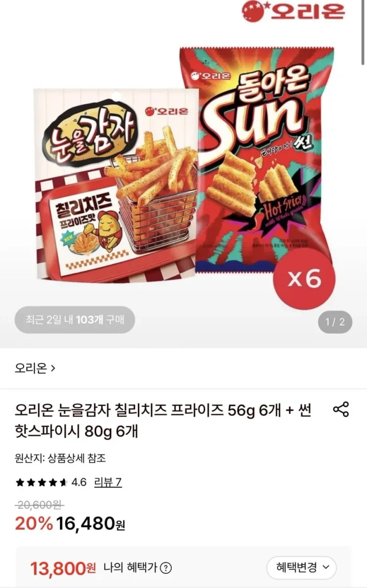 [롯데온] 오리온 눈을감자 칠리치즈 프라이즈 56g 6개 + 썬 핫스파이시 80g 6개 (13,800원/무료)