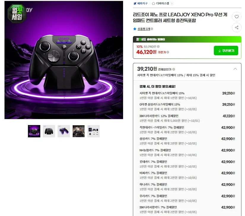 [G마켓] LEADJOY XENO Pro 무선 게임패드 충전독포함(42,900원/무료)