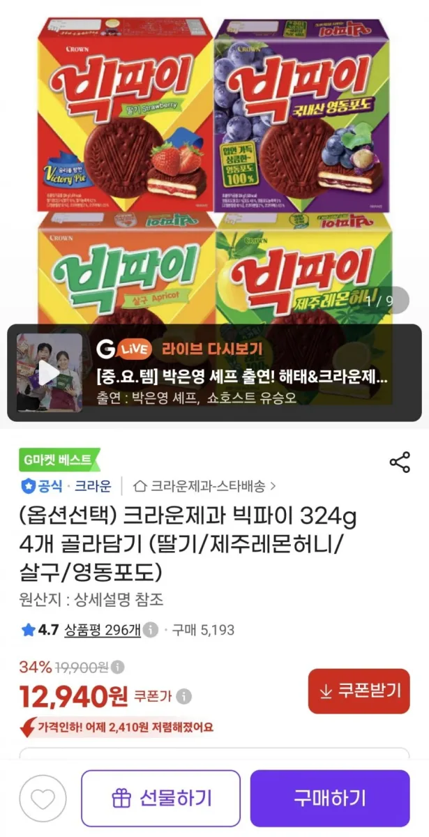 [지마켓] 빅파이 324g 4개 골라담기 (딸기/제주레몬허니/살구/영동포도) (12,940원/무료)