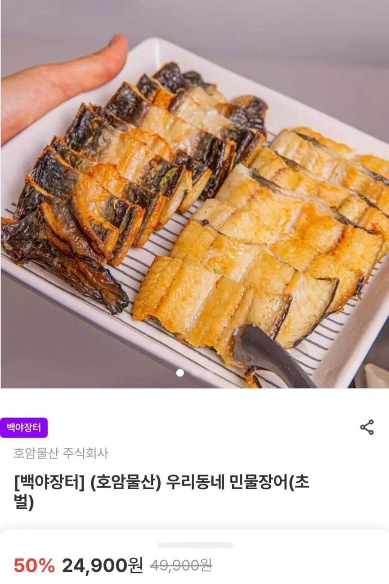[남도장터] 민물장어 초벌 370g (7,430원/무료)