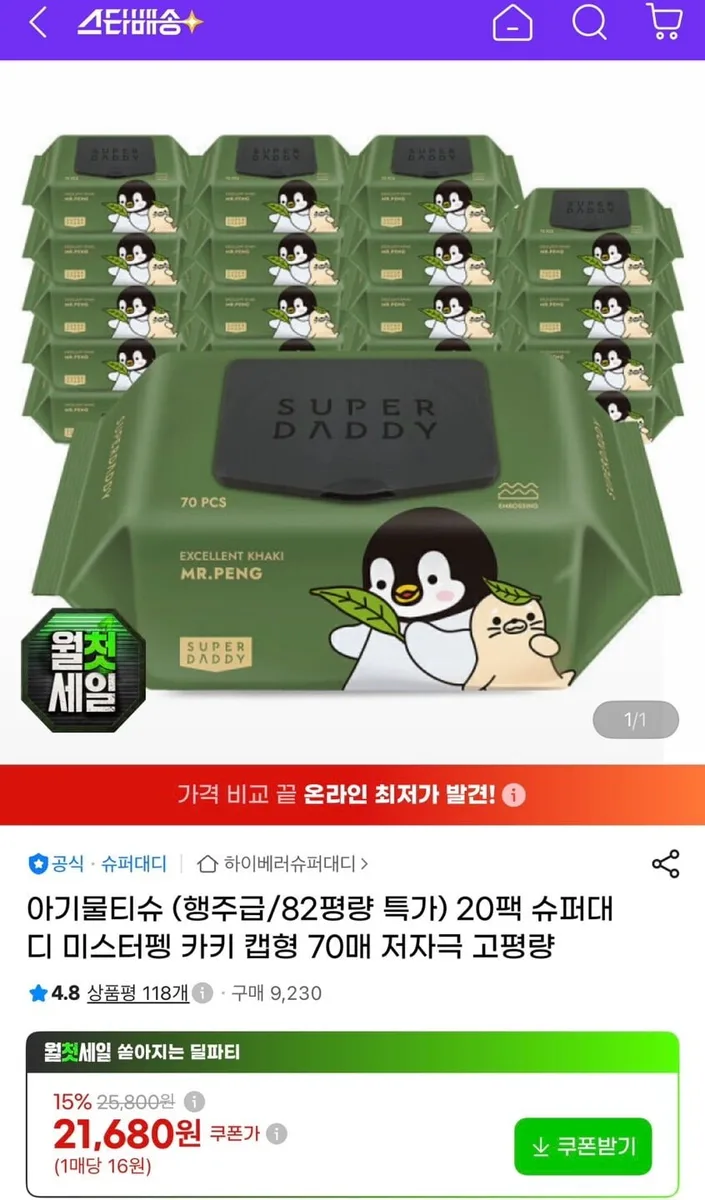 [지마켓] 슈퍼대디 82평량 미스터펭 아기 물티슈 캡형 70매 20팩 (19,080원/무료)