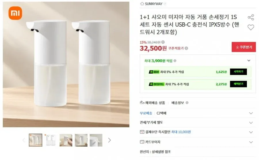 [옥션] 1+1 샤오미 미지아 자동 거품 손세정기 1S(32,500원/무료)
