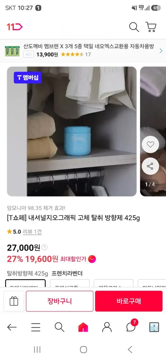 [11번가] 내셔널지오그래픽 고체 탈취제 방향제 425g (19,600원 / 무료배송)