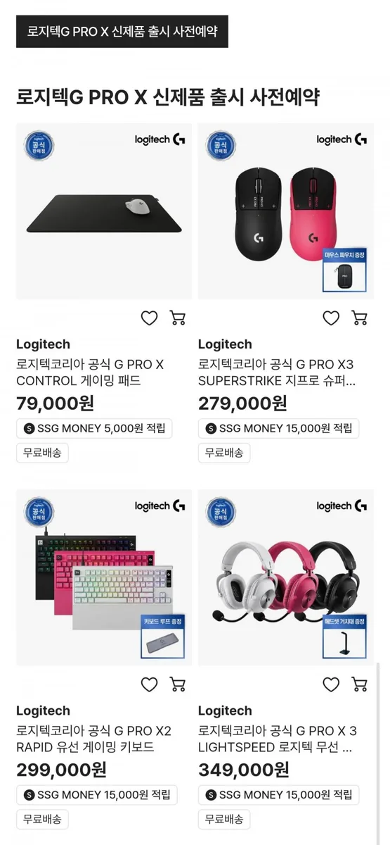 [SSG] 로지텍 PRO X3 SPERSTRIKE 무선 게이밍 마우스 사전예약 (279,000원/무료)