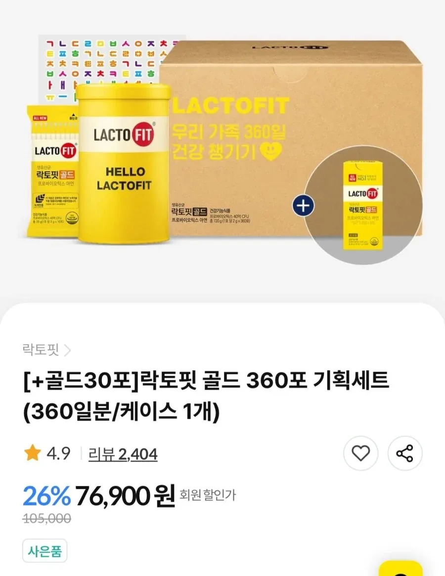 [종근당건강몰] 락토핏 골드 360포+30포+탱글립세럼 (51,306원/무료)