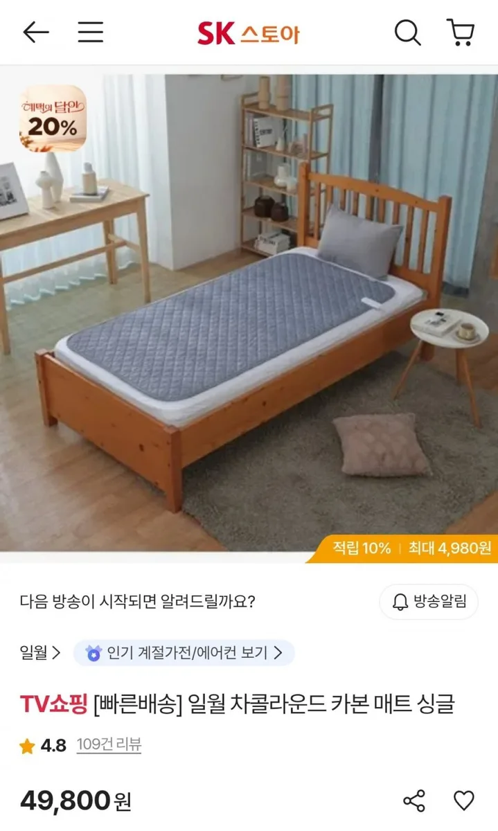 [sk스토아] 일월 차콜라운드 카본 매트 싱글 (44,820원/무료)