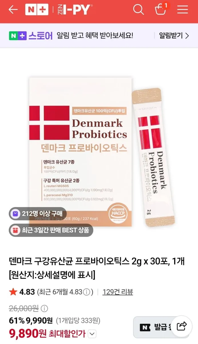 [네이버] 덴마크 프로바이오틱스 2g x 30포 (9,890원/무료)
