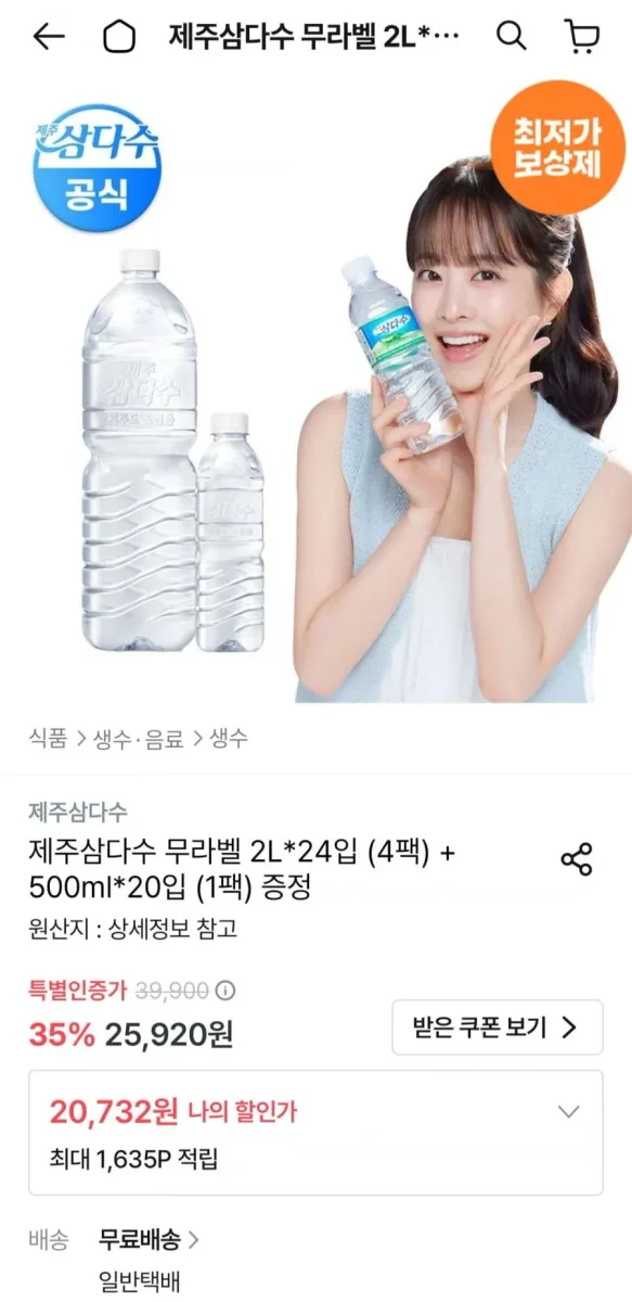 [오늘의집] 제주삼다수 무라벨 2L 24입 + 500ml 20입 (20,732원/무료)