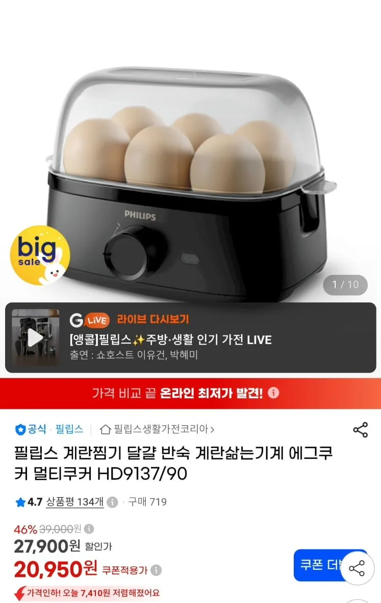 [지마켓]필립스 에그쿠커 계란찜기 (25,900원/무료)