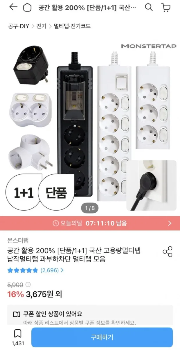 [오늘의집] 국산 고용량 멀티탭 모음 (3,675원~/무료)