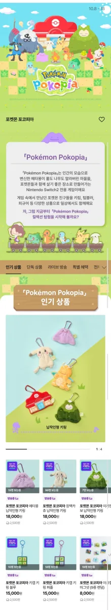 [CJ온스타일] 포켓몬 망나뇽 키링 (8,900원/2,500원)
