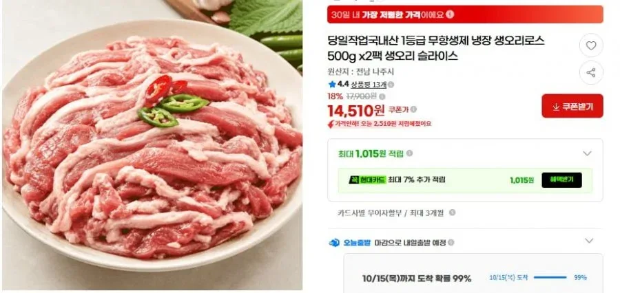 [G마켓]당일작업 국내산1등급 무항생제 냉장 생오리로스500g x2팩 (14,510/무배)