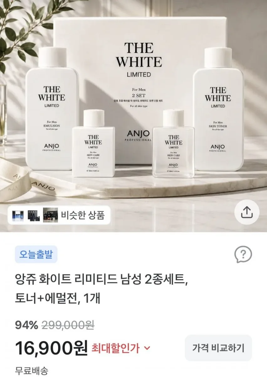 [토스] 앙쥬 리미티드 남성 스킨케어2종+휴대용2종 세트 (16,900원/무료)