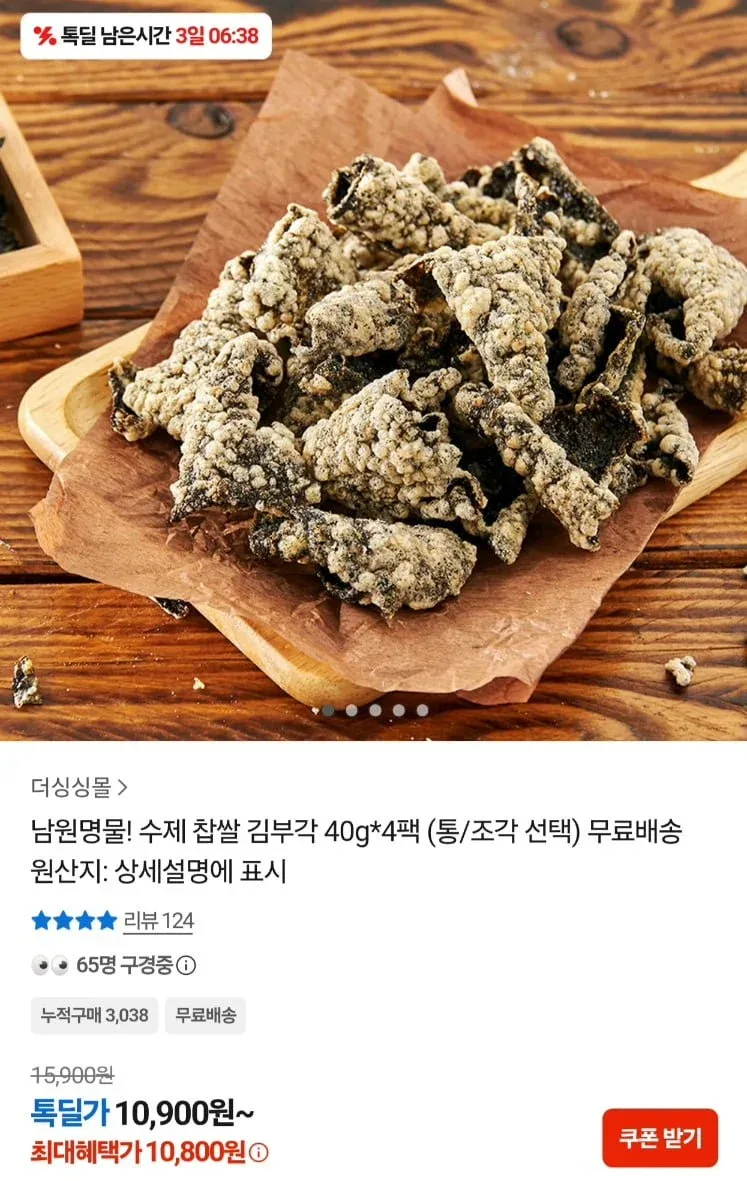 [카카오]남원 수제 찹쌀 김부각 40g 4팩 (10,900원/무료)
