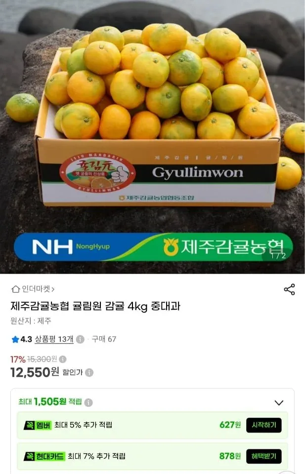 [지마켓] 제주감귤농협 귤림원 감귤 4kg (12,550원/무료)