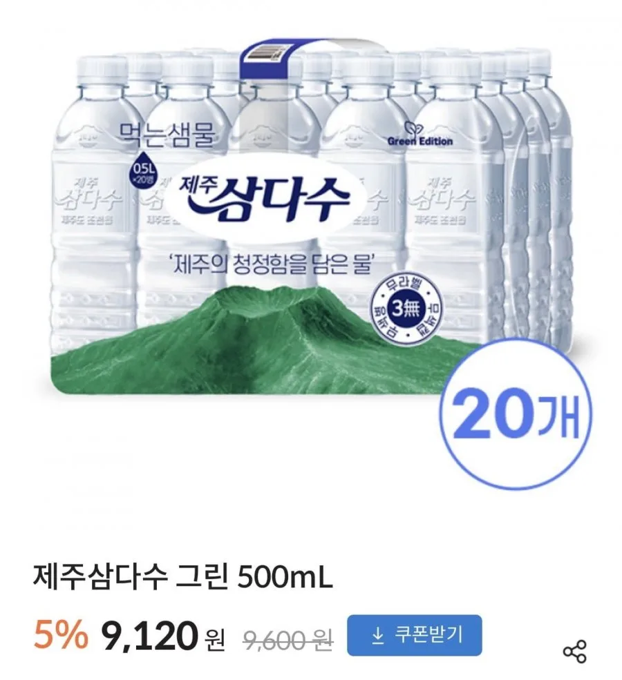 [삼다수몰] 제주삼다수 그린 500mL 20개*4팩(25,540원/무료)