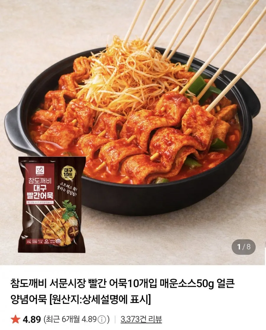 [네이버] 대구식 빨간어묵 30꼬치+매운소스 (10,890원/네멤무배)
