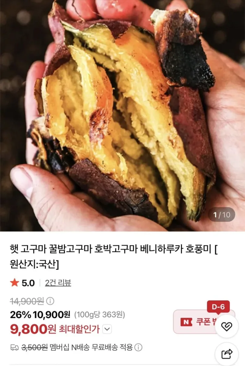 [네이버] 베니하루카 꿀고구마 중 3kg (5,800원/네멤무료)