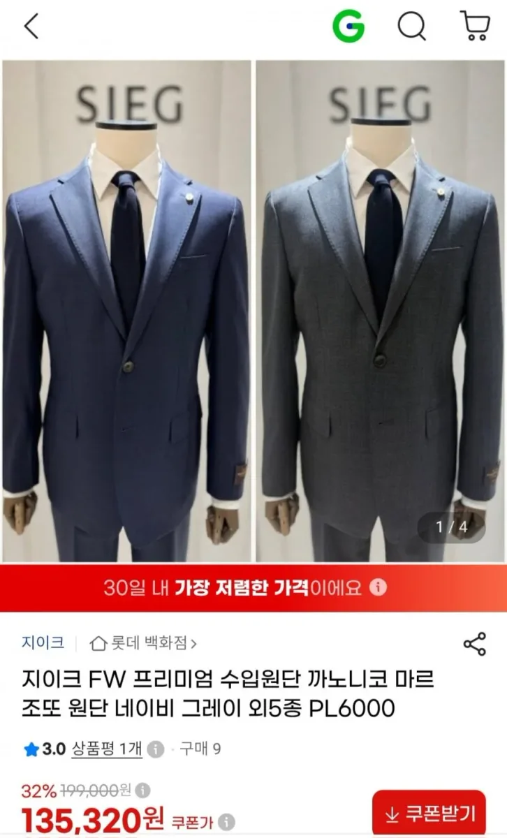 [지마켓] 지이크 F/W 프리미엄 까노니코 마르조또 원단 수트(135,320원/무료)
