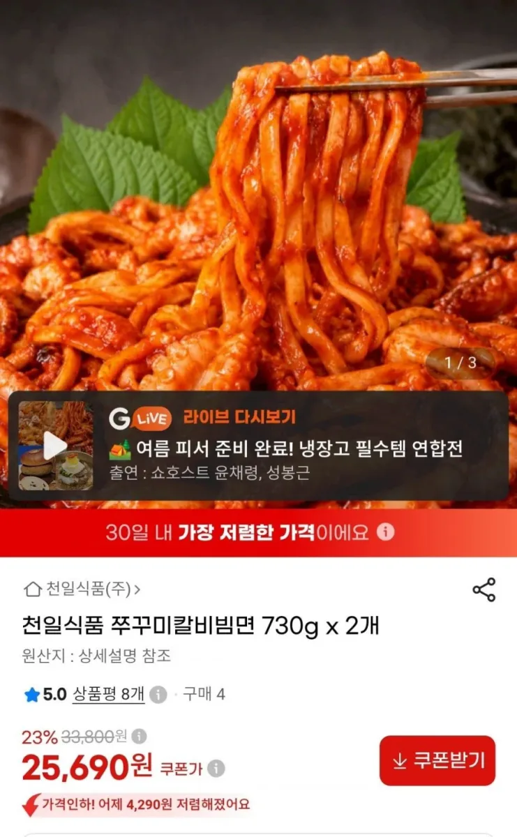[지마켓] 천일식품 쭈꾸미칼비빔면 730g x 2개 (25,690원/무료)