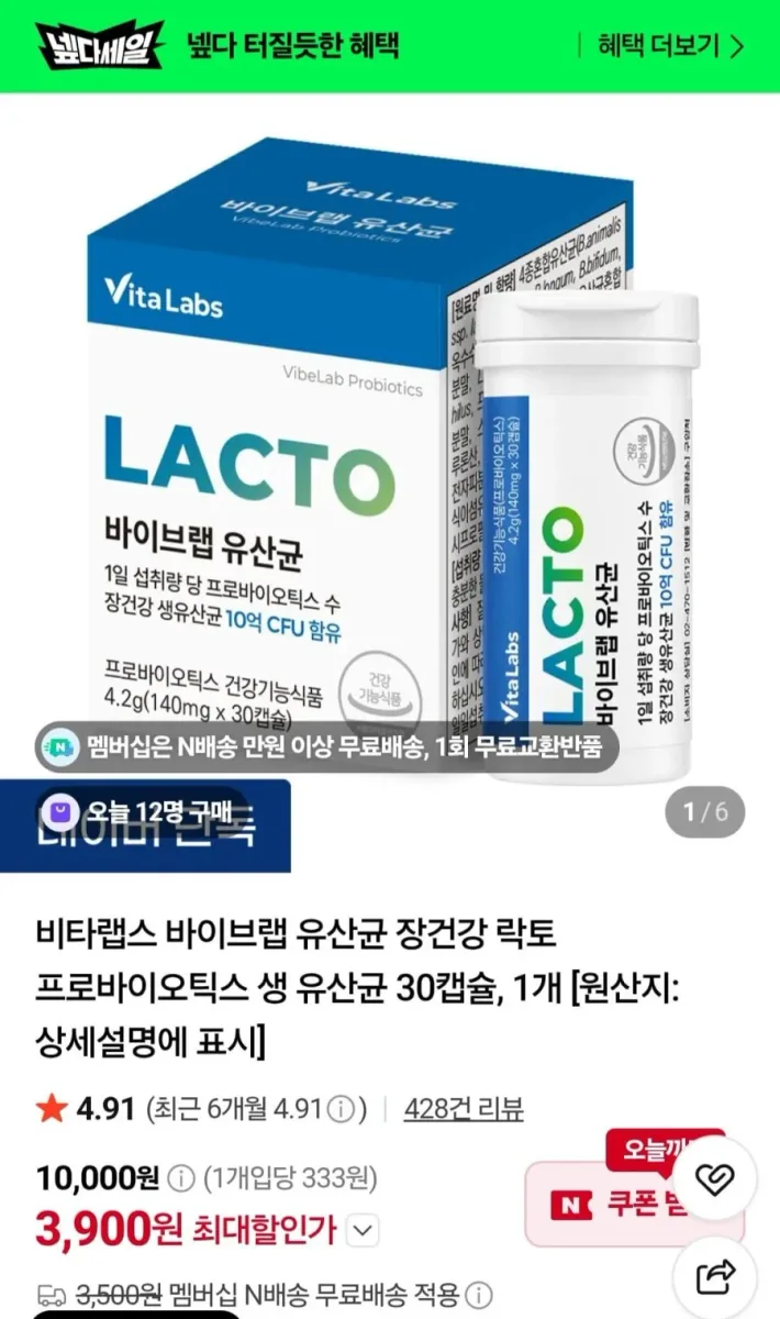 [네이버] 비타랩스 락토 프로바이오틱스 생유산균30캡슐 (3,900원/네맴무료)