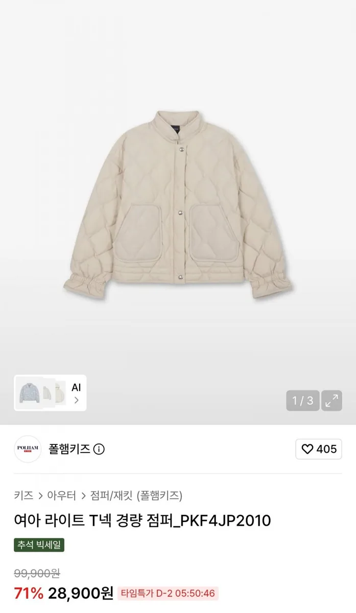 [무신사] 폴햄키즈 여아 라이트 T넥 경량 점퍼 (28,900원/무료)