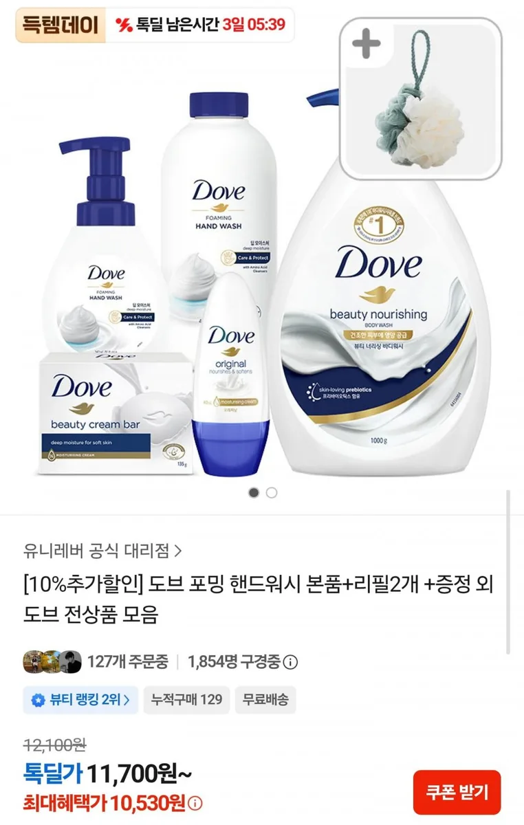 [카카오] 도브 포밍 핸드워시 본품 240ml+리필 430ml2 (10,530원/무료)