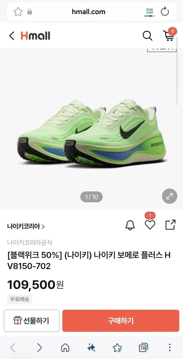 [H몰] 나이키 보메로 플러스 (109,500/무료)