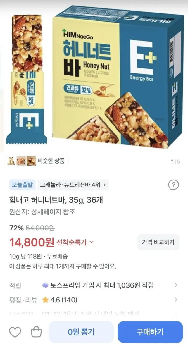 [토스] 힘내고 허니너트바 35g, 36개 (14,800원/무배)