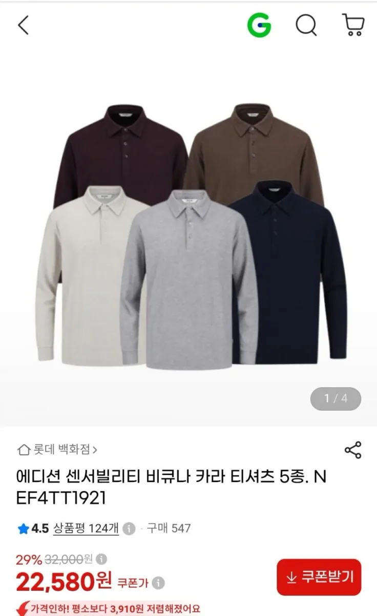 [지마켓] 에디션 비큐나 카라 티셔츠 5종 (22,580원/무료)