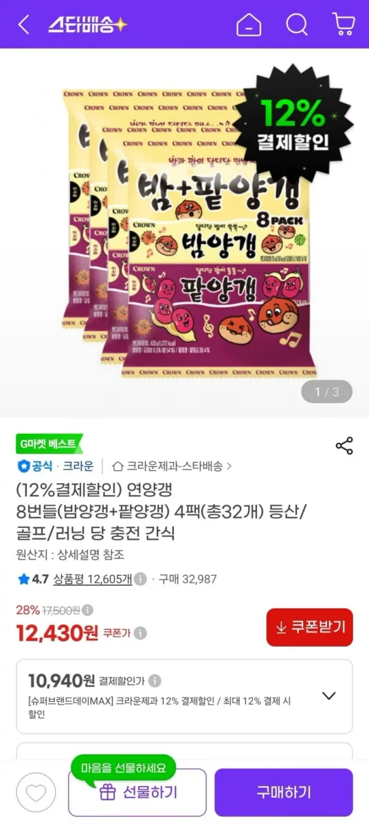 [지마켓] 연양갱 8번들(밤양갱+팥양갱) 4팩 총32개 (10,940원/무료)