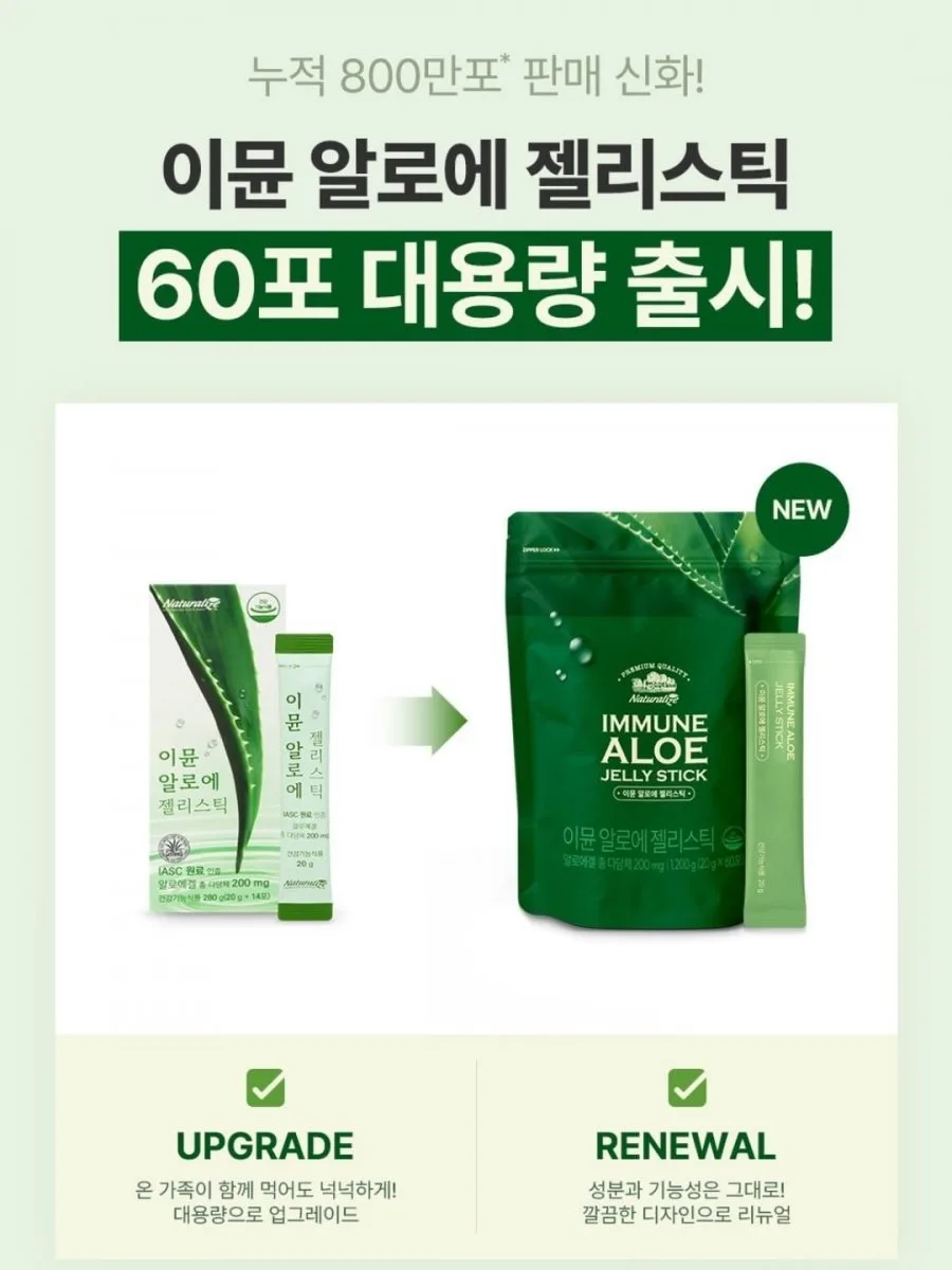[G마켓] 먹는 이뮨 알로에베라 젤리 스틱 60포 대용량 + 리유저블백 증정 (29,900원/무배)