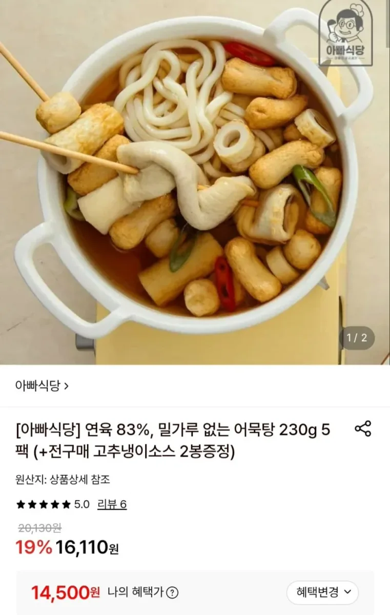 [롯데온] 어묵탕 230g 5팩 (+전구매 고추냉이소스 2봉증정) (14,500원/무료)