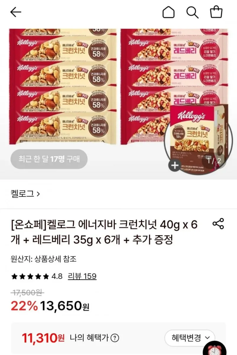 [롯데온] 켈로그 에너지바 크런치넛 40g x 6개 + 레드베리 35g x 6개 + 크런치넛 12개 (11,310원/무료)