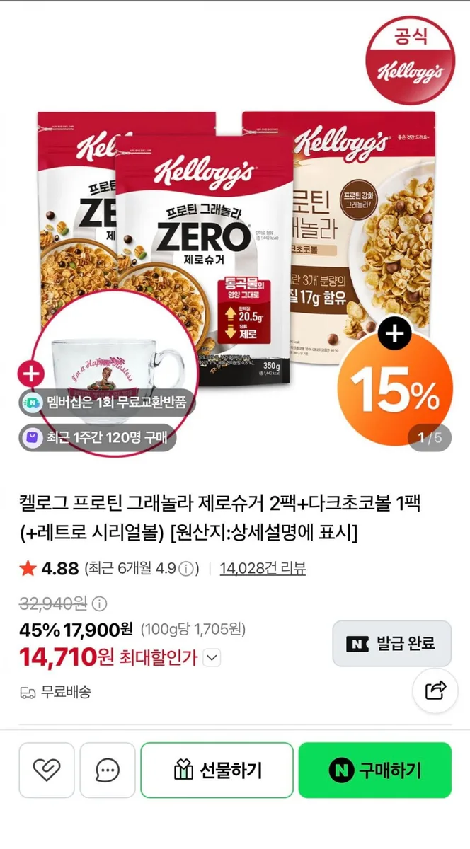 [네이버] 켈로그 프로틴 그래놀라 제로슈거2팩+다크초코볼 1팩+빈티지 시리얼볼 증정(14,710원/무배)