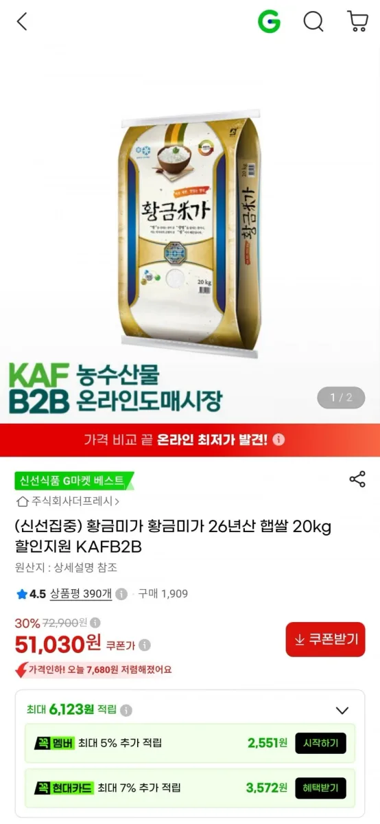 [지마켓] 26년산 햅쌀 황금미가 20kg (51,030원/무료)