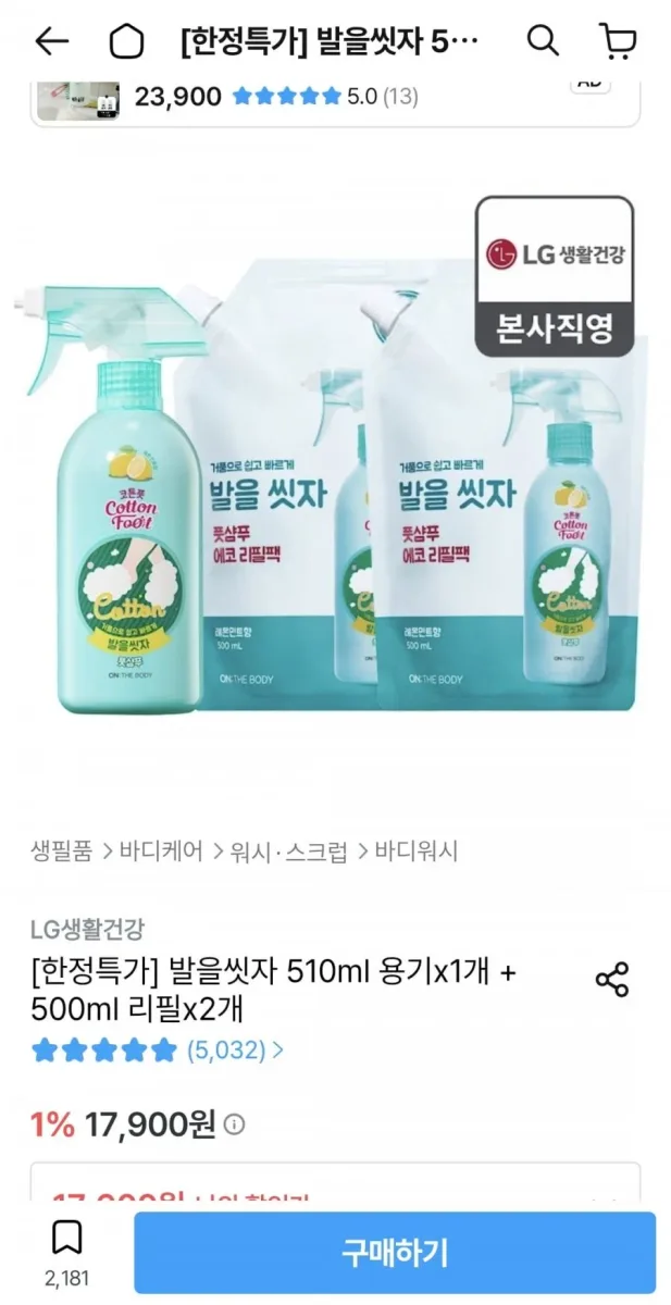 [오늘의집]발을 씻자 510ml 용기x1개+500ml 리필2개(15,840원/무료)
