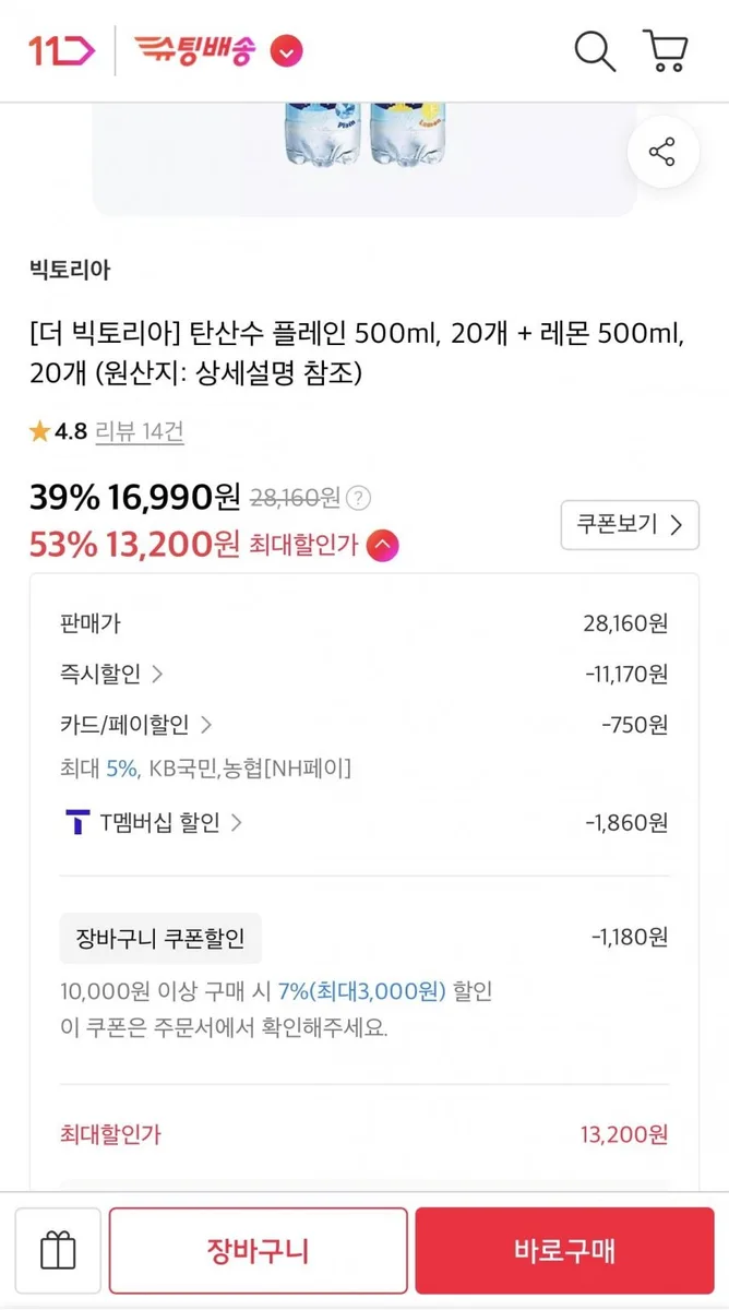 [11번가] 빅토리아 탄산수 플레인 500ml 20개 + 레몬 500ml 20개 (티멤13,200원/무료)