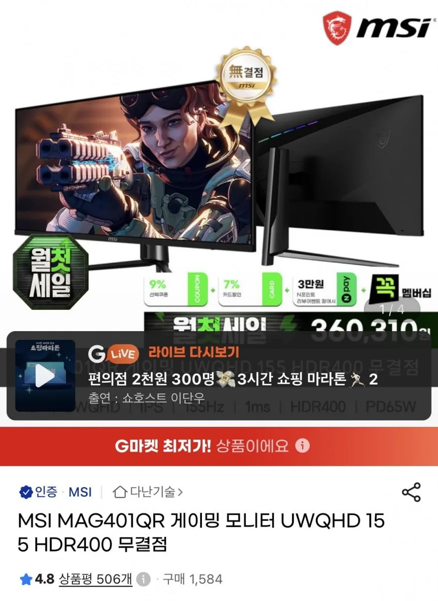 [G마켓] MSI MAG401QR 게이밍 UWQHD 155 HDR400 무결점 (405,020원/무배)