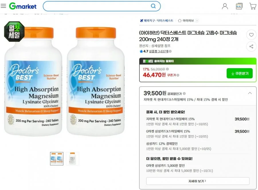 [G마켓] (아이허브) 닥터스베스트 마그네슘 고흡수 마그네슘 200mg 240정 2개 (46,470원/무료배송)