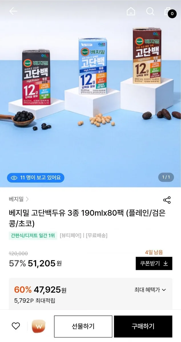 [W컨셉] 베지밀 고단백두유 190ml 80팩+10%적립 (47,925원/무료배송)
