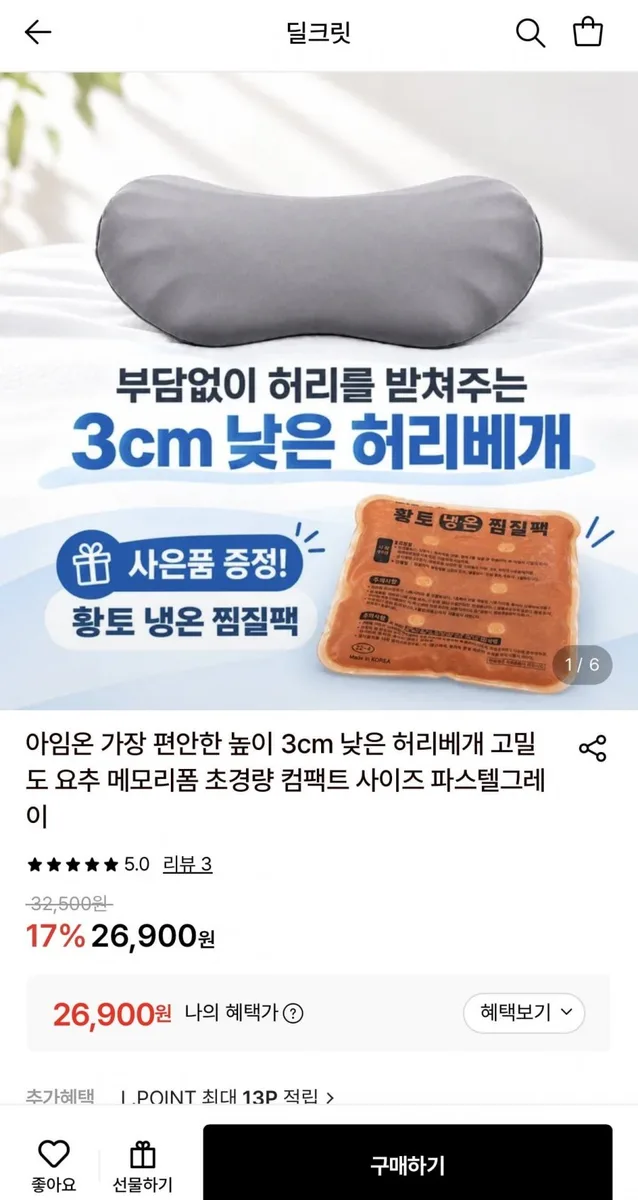 [롯데온] 아임온 3cm 고밀도 요추 메모리폼 초경량 허리베개 (26,900원/무료)