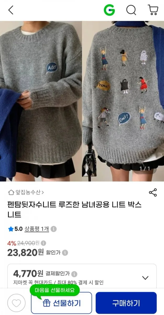 [지마켓] 펜탐뒷자수니트 루즈핏 남녀공용 니트 (23,820원/무배)