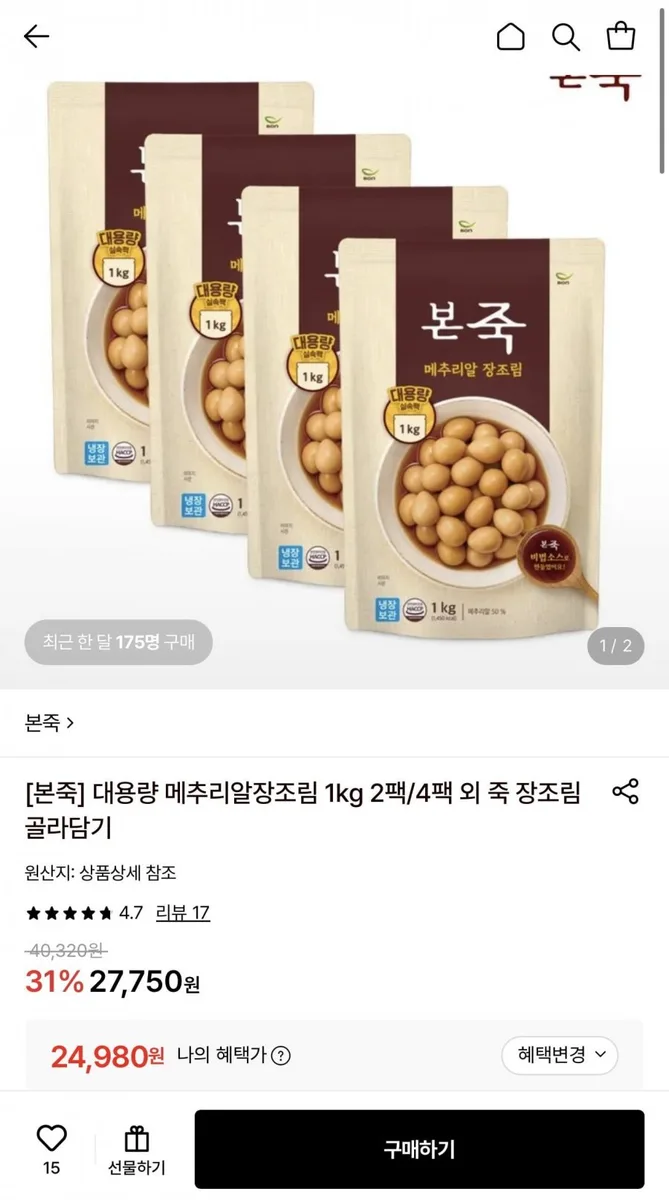 [롯데온] 본죽 대용량 메추리알 장조림 1kg 4팩(팩닥 6천원) (24,980원/무배)