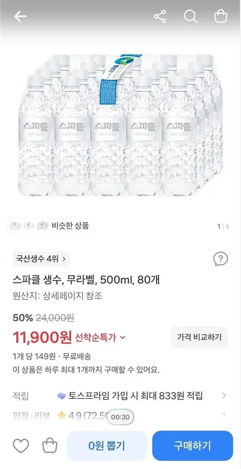 [토스] 스파클 생수, 무라벨, 500ml, 80개 (11,900/무료)