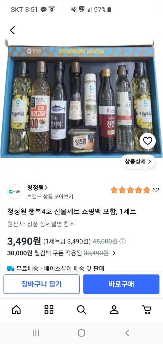 [쿠팡] 웰컴백회원만 청정원 행복4호 선물세트 (3,490원/무배)